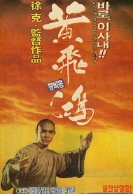 Érase una vez en China