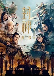 La creación de los dioses 2: Fuerza demoníaca