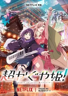 La princesa Kaguya del cosmos