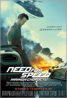 Need for Speed - La película