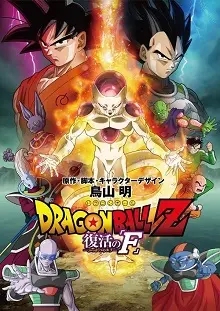 Dragon Ball Z: La resurrección de Freezer